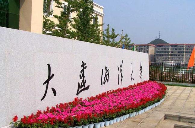 大连海洋大学2021年招生章程 大连海洋大学开设专业及各专业学费收费标准