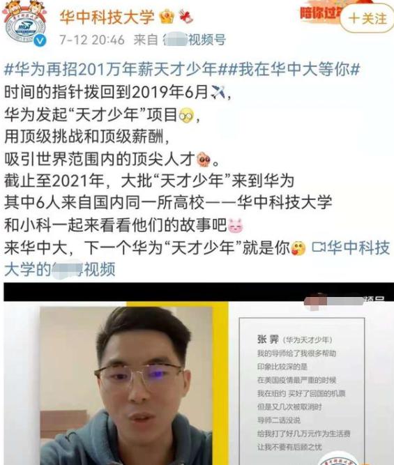 华为再招201万年薪天才少年招聘流程曝光任正非说养得起