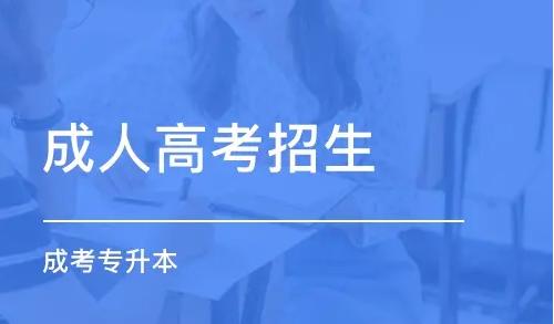 成考专升本入学考试需考什么内容？成考专升本是否有学位证？