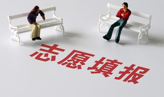 高考什么情况下可以不服从调剂  高考志愿填报注意事项