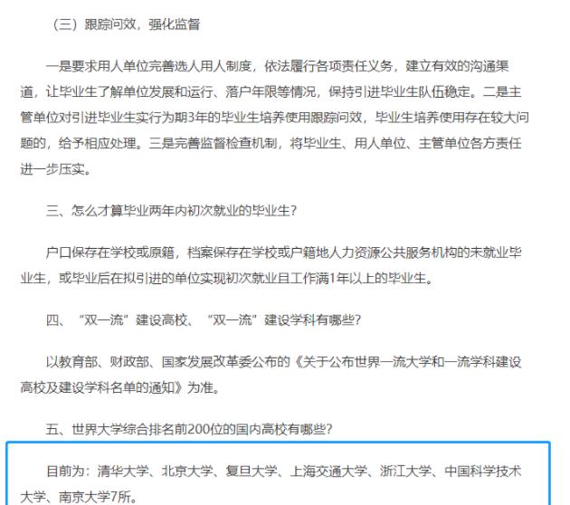 2021北京“抢人”新政出台!清北和“华五高校”毕业生可直接落户 2021北京“抢人”新政出台!清北和“华五高校”毕业生可直接落户