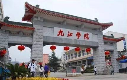 九江学院2021年招生章程 九江学院2021年录取分数线及专业介绍
