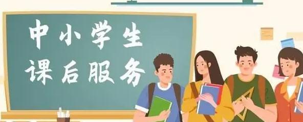 北京中小学课后服务时间将调整 教师有望实行弹性上下班 北京中小学课后服务时间将调整 教师有望实行弹性上下班