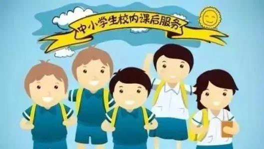 北京中小学课后服务时间将调整 教师有望实行弹性上下班 北京中小学课后服务时间将调整 教师有望实行弹性上下班