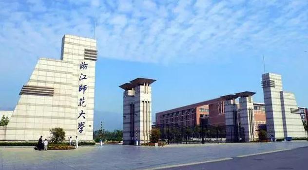 浙江师范大学2021年招生章程 浙江师范大学2021年录取分数线