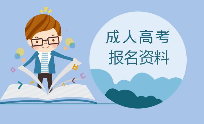 成考录取后要去学校吗？后期考试没过会影响毕业？