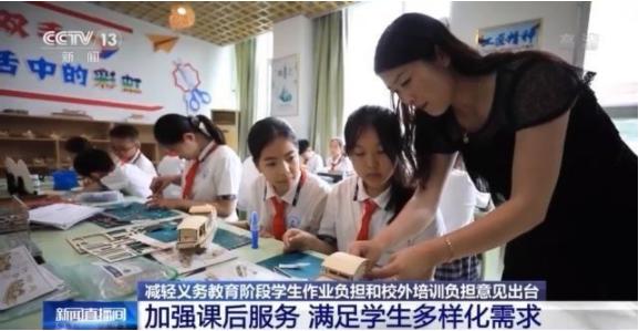 “双减”后孩子课后时间怎么办 加强课后服务满足学生多样化需求