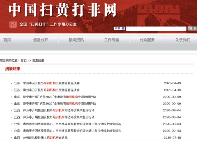 校外培训已经被纳入“扫黑除恶”“扫黄打非”?坚决打击并反对校外培训机构“污名化！