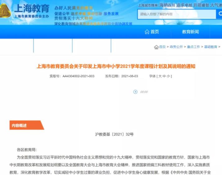 上海宣布小学不进行期中考试 禁止全区范围的学科统考统测