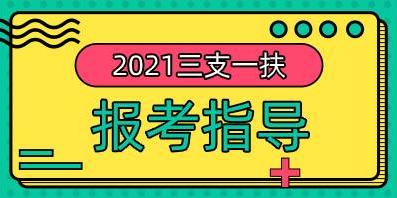 2021湖南三支一扶考试-写作：结尾优化造亮点