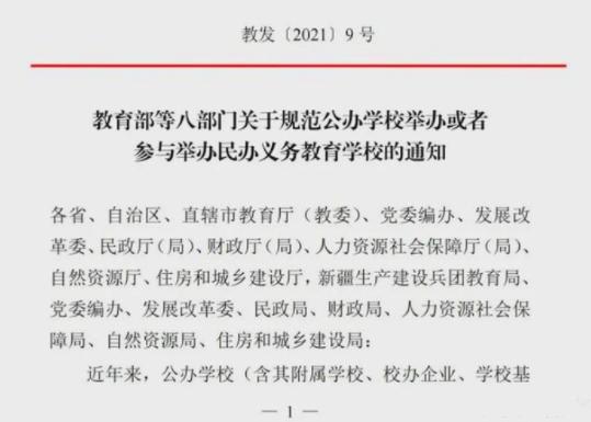 全面禁止补课取消伪民办学校 对普通家庭的孩子有3重利好