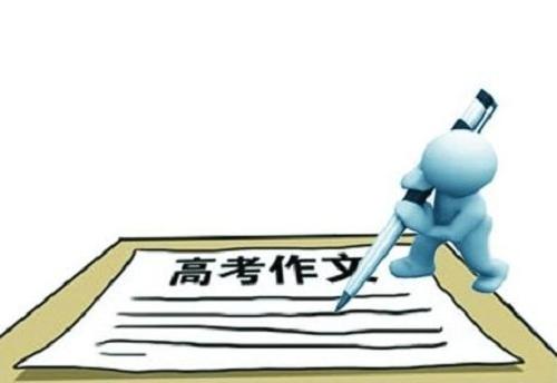 高考满分作文写作技巧 让阅卷老师刮目相看