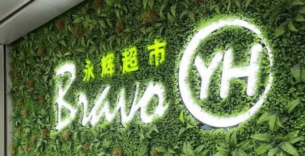 永辉超市回应收1元包装费 永辉超市为何收1元包装费？