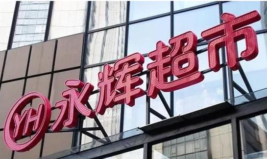 永辉超市回应收1元包装费 永辉超市为何收1元包装费？