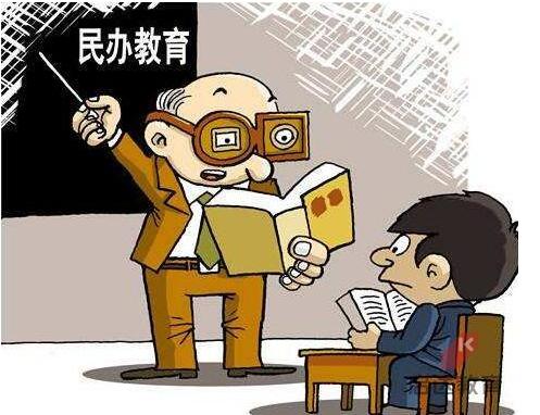 民办教育乱象丛生发展迎来“急刹车” “名校办民校”即将退出历史舞台