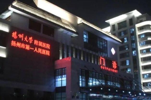 扬州大学附属医院3名医生确诊 当地紧急排查重点人群