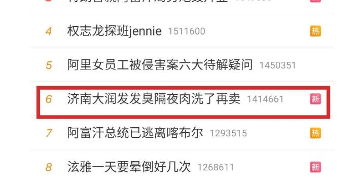 隔夜的臭肉洗了还能再卖？，济南某大润发就相关事宜道歉并停职涉事员工