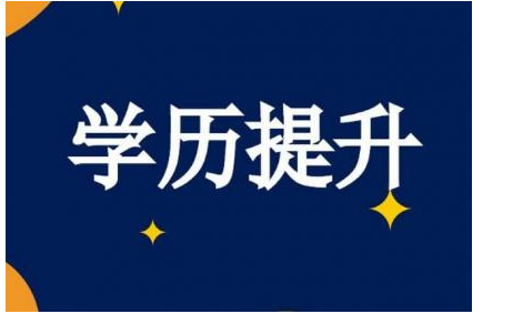 教育部部署加强社会成人教育培训管理，成人教育将实行全面改革？