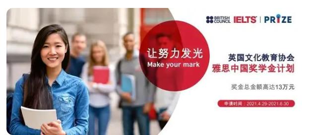 据新闻报道称，雅思中国奖学金获奖名单中，一等奖竟是一个温州的一女生？