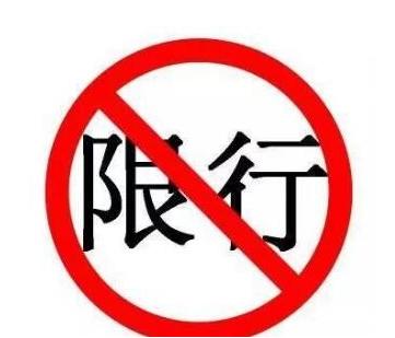 济南限行限号2021最新通知 北园高架路工作日早晚高峰期禁止外地车