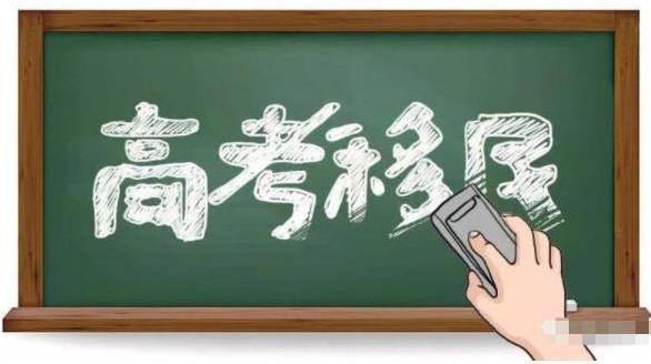 校长孩子异地高考被取消资格 衡中学子情何以堪？