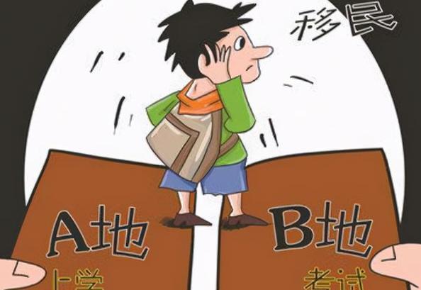 校长孩子异地高考被取消资格 衡中学子情何以堪？