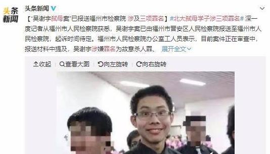 北大学子吴谢宇弑母被判死刑 作案后骗取百万元挥霍