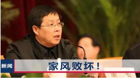 中巡组内鬼董宏受贿超4.6亿，贪污者终会被绳之以法