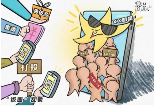中央网信办:取消明星艺人榜单，重新重拳治理“饭圈”乱象