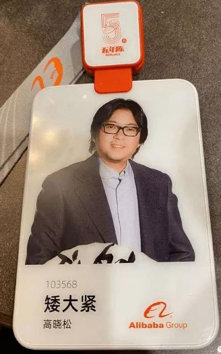 从阿里离职，高晓松彻底告别了阿里大文娱“矮大紧”