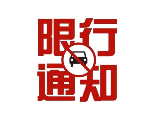 沈阳限行限号2021最新通知 沈阳市桃仙机场高架桥出发层未载客机动车禁止驶入