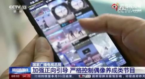 为了杜绝“娘炮”审美，国家广电局近日要求不得播出偶像养成节目