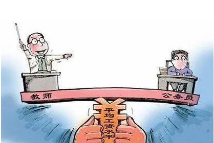 中小学教师工资或将发生变化 教师弹性上下班课后延时服务