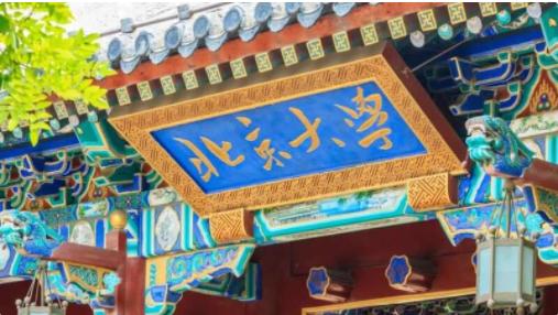 2021年北京大学开学时间    因疫情原因可能线上教学！但原则上所有课程均线下教学