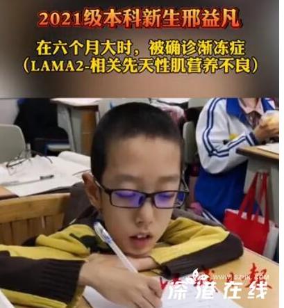 体重仅18公斤的北航新生邢益凡到校报到，命运最怕勇敢坚强者！