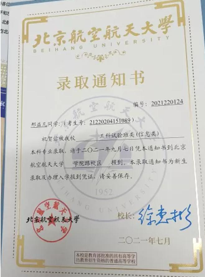 体重仅18公斤的北航新生邢益凡到校报到，命运最怕勇敢坚强者！