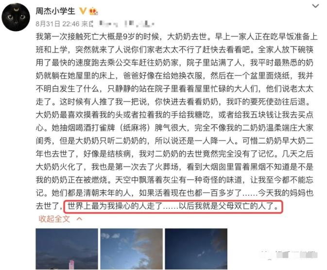 周杰母亲去世发文悼念：我爸妈妈送走了，以后我就是父母双网的人了