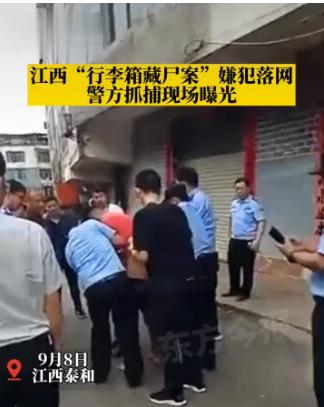 皮箱藏尸案嫌疑人目前已被警方抓获，现场画面曝光，位置在一处居民楼内