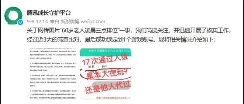 腾讯回应60岁老人凌晨三点打排位，一夜间游戏全是老头老太？