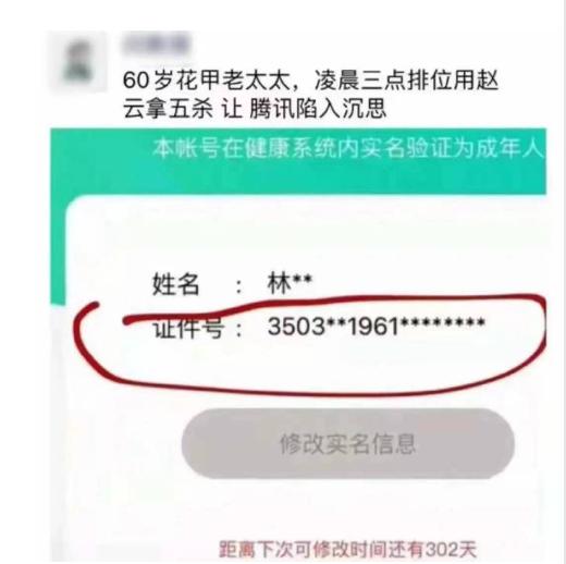 腾讯回应60岁老人凌晨三点打排位，一夜间游戏全是老头老太？