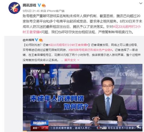 腾讯回应60岁老人凌晨三点打排位，一夜间游戏全是老头老太？