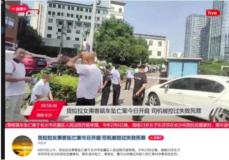 货拉拉女乘客坠亡案近日开庭，被告人已签认罪认罚书！