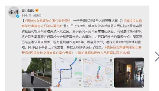 货拉拉女乘客坠亡案近日开庭，被告人已签认罪认罚书！