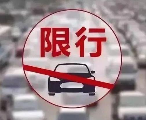 北京限行限号2021最新通知 灵境胡同东段禁止外地车牌通行