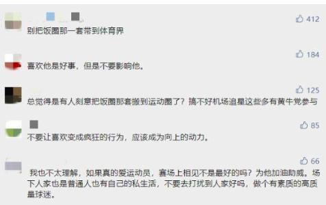 央视网发文：警惕“饭圈”文化侵入体育界！
