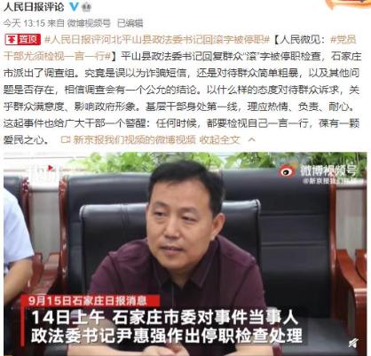 政法书记用“滚”字回复群众，目前已被离职！