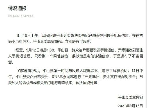 政法书记用“滚”字回复群众，目前已被离职！