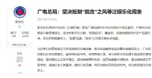广电总局发文;坚决抵制“耽改”之风，耽改究竟是什么？
