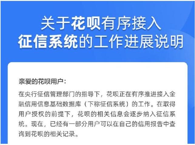 花呗逐步纳入征信系统 用户可关闭花呗终止授权