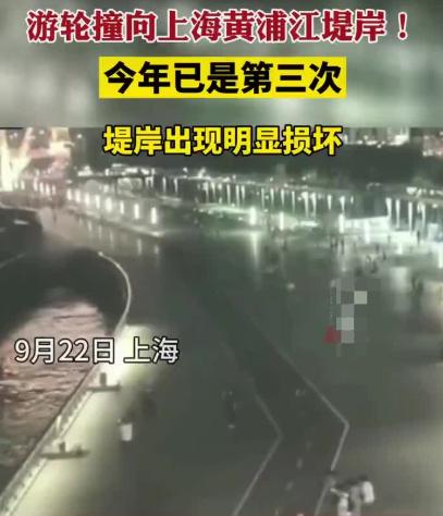 上海黄浦江遭轮船撞击，江面弯曲呈S状不好转弯
